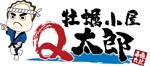 合同会社HIRAKU (hiraku_group_nara)さんの牡蠣小屋Q太郎のロゴ制作への提案