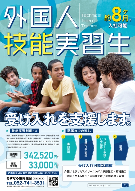 tsumaru (tsumaru_d)さんの外国人技能実習生の受入に関するチラシへの提案