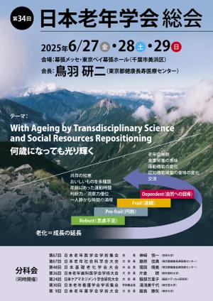 a1b2c3 (a1b2c3)さんの第34回日本老年学会総会　ポスターデザインへの提案