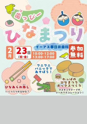 Glühmo【グリューモ】 (Gluehmo_Design)さんの子ども向けイベント「歯っぴー ひなまつり」のチラシ・フライヤーへの提案
