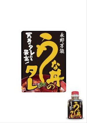 bill_3500さんのうな丼のたれパッケージ依頼への提案