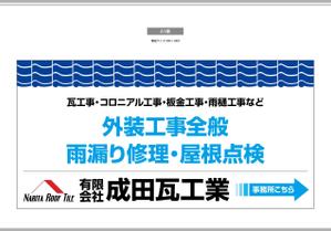 K-Design (kurohigekun)さんの瓦工事業　案内　看板デザインへの提案