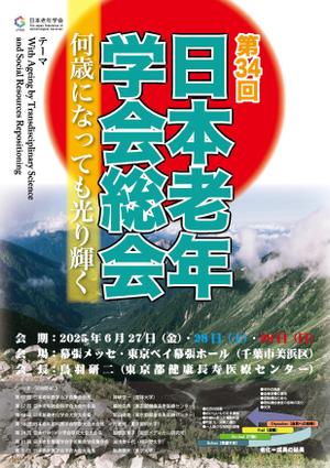 luckykent (luckykent)さんの第34回日本老年学会総会　ポスターデザインへの提案