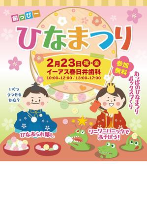 あやか (ayakan)さんの子ども向けイベント「歯っぴー ひなまつり」のチラシ・フライヤーへの提案