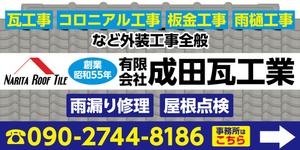 むう (yuuma-810)さんの瓦工事業　案内　看板デザインへの提案
