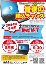 STUDIO_SATSUKI (studiosatsuki)さんの《業務用 Windows7 パソコン 最終オーダー受付》のチラシ制作依頼への提案