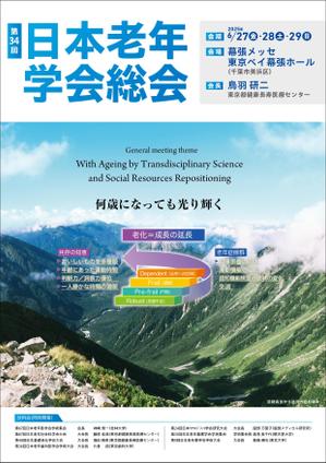 Happy  Design Room (ryoshi)さんの第34回日本老年学会総会　ポスターデザインへの提案