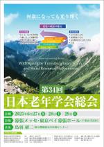 Happy  Design Room (ryoshi)さんの第34回日本老年学会総会　ポスターデザインへの提案