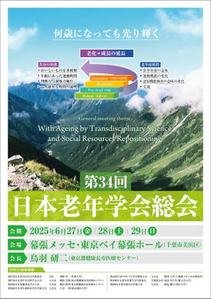Happy  Design Room (ryoshi)さんの第34回日本老年学会総会　ポスターデザインへの提案