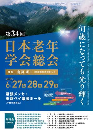 yo ()さんの第34回日本老年学会総会　ポスターデザインへの提案