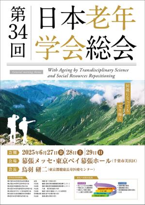 Happy  Design Room (ryoshi)さんの第34回日本老年学会総会　ポスターデザインへの提案