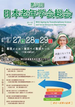 スミネコ (qqse9kp9k)さんの第34回日本老年学会総会　ポスターデザインへの提案