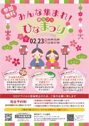 noche (noche_1)さんの子ども向けイベント「歯っぴー ひなまつり」のチラシ・フライヤーへの提案