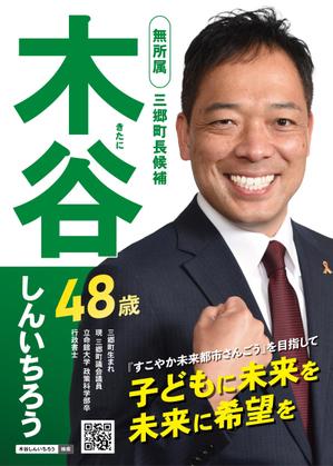 nnk\_design (nnk_design0828)さんの選挙ポスターのデザインへの提案