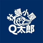 Hi-Design (hirokips)さんの牡蠣小屋Q太郎のロゴ制作への提案