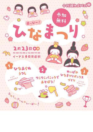 みやま (5cd9407fc2486)さんの子ども向けイベント「歯っぴー ひなまつり」のチラシ・フライヤーへの提案