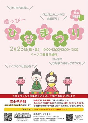 角井未来 (piyomama555)さんの子ども向けイベント「歯っぴー ひなまつり」のチラシ・フライヤーへの提案
