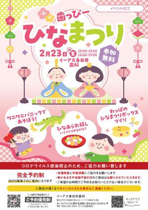 cub-tasu (cub-tasu)さんの子ども向けイベント「歯っぴー ひなまつり」のチラシ・フライヤーへの提案
