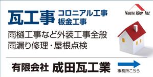 005 (FLDG005)さんの瓦工事業　案内　看板デザインへの提案