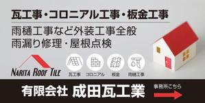 005 (FLDG005)さんの瓦工事業　案内　看板デザインへの提案