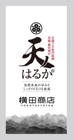 birz (birz)さんの横田商店　「甘藷　天ノはるか」　パッケージシールデザインへの提案