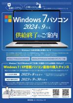 gaku 2525 (gaku2525)さんの《業務用 Windows7 パソコン 最終オーダー受付》のチラシ制作依頼への提案