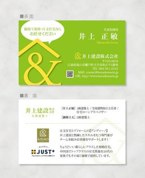 しま (shima-z)さんの井上建設【アンディーノ】の名刺への提案