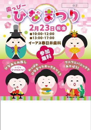 jun3 (jun333)さんの子ども向けイベント「歯っぴー ひなまつり」のチラシ・フライヤーへの提案