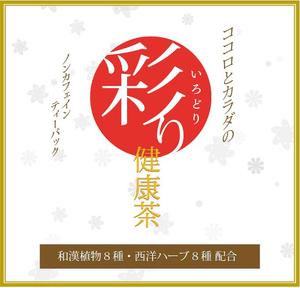 koikeya (koikeya)さんの健康茶のパッケージラベルのデザイン依頼ですへの提案