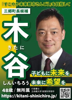 Hero Design 大阪 / 上海 (Hygmagma)さんの選挙ポスターのデザインへの提案