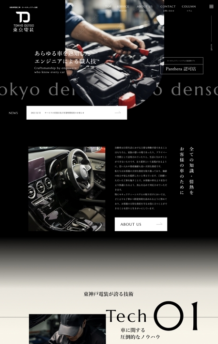 hige_chan (hige_chan)さんの車の工事店のデザイン作成（トップ+サブページ2+投稿1）への提案