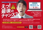 金子岳 (gkaneko)さんの《業務用 Windows7 パソコン 最終オーダー受付》のチラシ制作依頼への提案