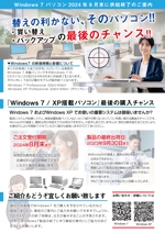 吉田圭太 (keita_yoshida)さんの《業務用 Windows7 パソコン 最終オーダー受付》のチラシ制作依頼への提案