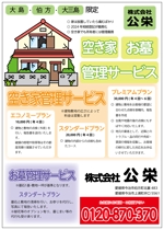 ハギモコ (hagi-moko)さんの空き家管理のチラシの作成への提案