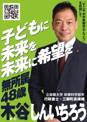akakidesign (akakidesign)さんの選挙ポスターのデザインへの提案