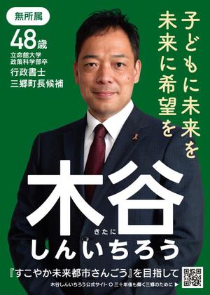 shimouma (shimouma3)さんの選挙ポスターのデザインへの提案