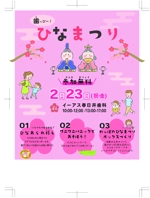 株式会社ココハダLAB (kokohada)さんの子ども向けイベント「歯っぴー ひなまつり」のチラシ・フライヤーへの提案
