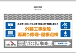 K-Design (kurohigekun)さんの瓦工事業　案内　看板デザインへの提案