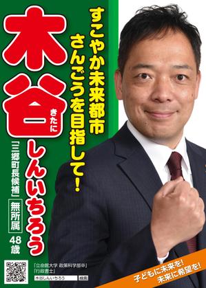 株式会社 栄企画 (sakae1977)さんの選挙ポスターのデザインへの提案