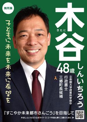 shimouma (shimouma3)さんの選挙ポスターのデザインへの提案
