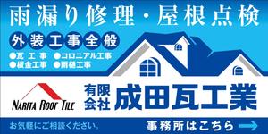 Y.design (yamashita-design)さんの瓦工事業　案内　看板デザインへの提案