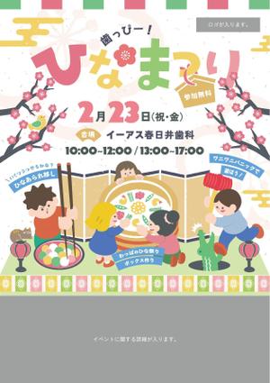 KIRIM (kritanpo)さんの子ども向けイベント「歯っぴー ひなまつり」のチラシ・フライヤーへの提案
