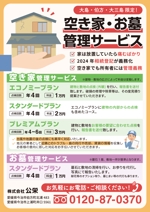 ヒラリ (fukumaru_design)さんの空き家管理のチラシの作成への提案