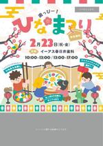 KIRIM (kritanpo)さんの子ども向けイベント「歯っぴー ひなまつり」のチラシ・フライヤーへの提案