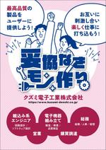 飯田 (Chiro_chiro)さんの転職フェアで使用する採用ポスターへの提案