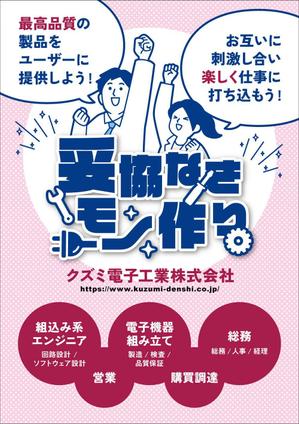 飯田 (Chiro_chiro)さんの転職フェアで使用する採用ポスターへの提案