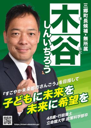 patapata design (patapatadesign1)さんの選挙ポスターのデザインへの提案