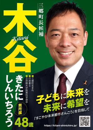 growth (G_miura)さんの選挙ポスターのデザインへの提案