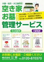 Harayama (chiro-chiro)さんの空き家管理のチラシの作成への提案