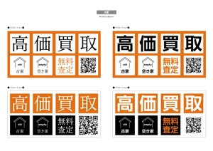 K-Design (kurohigekun)さんの不動産「高価買取物件募集」看板デザインへの提案